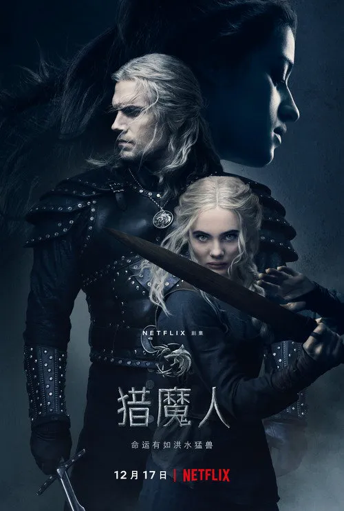 猎魔人 第 2 季海报