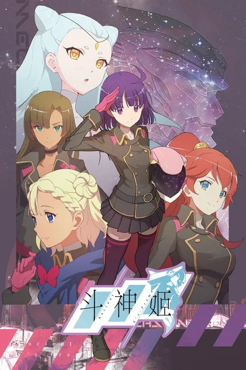 斗神姬海报