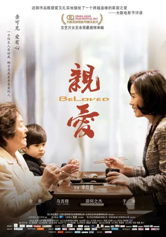 亲·爱海报