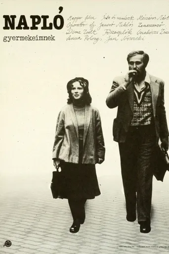 留给女儿的日记海报