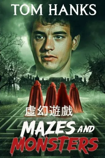 虚幻游戏海报
