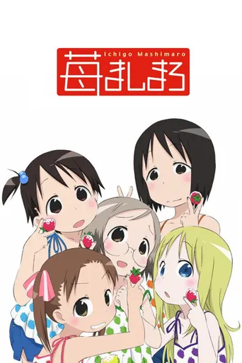 草莓棉花糖海报
