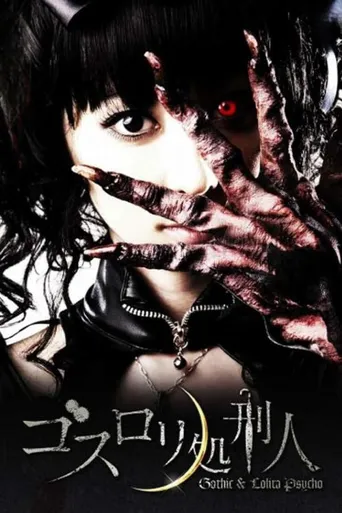 哥特洛丽塔处刑人海报