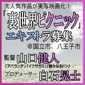 里世界郊游海报