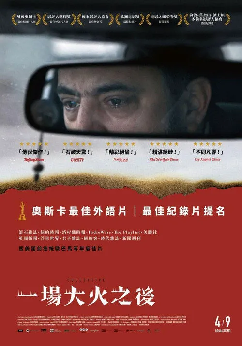 集体海报