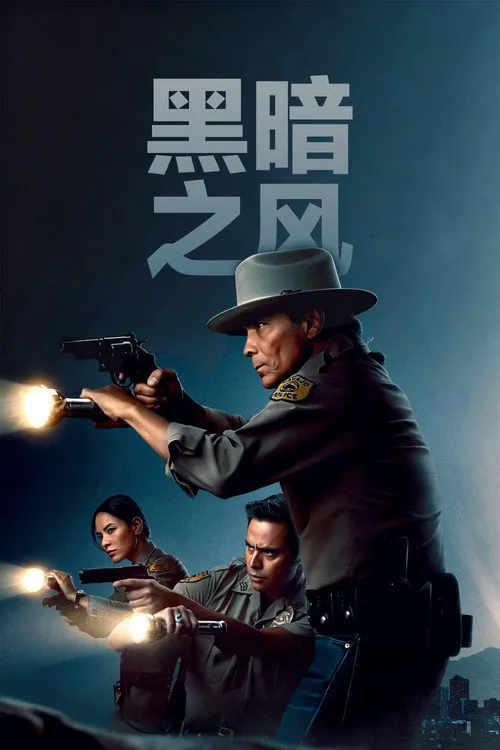 黑暗之风 第 4 季海报