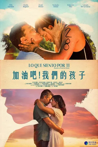 加油吧我们的孩子海报
