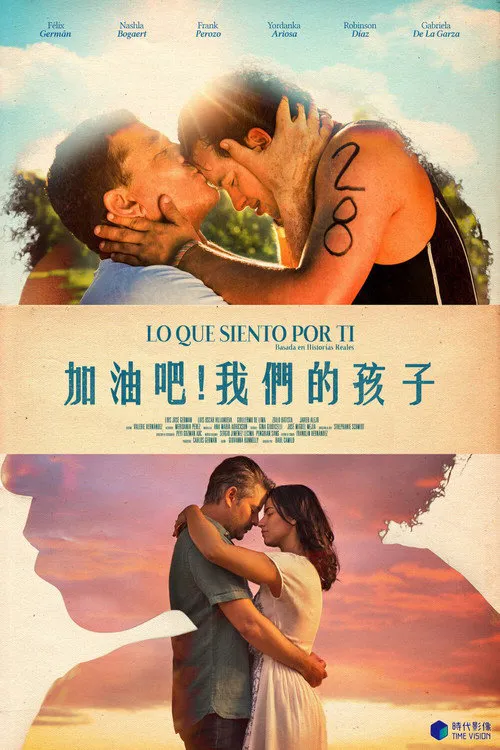 加油吧我们的孩子海报