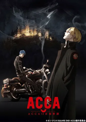 ACCA13区监察课海报