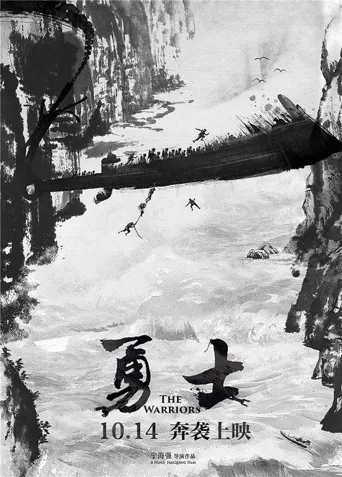 勇士海报