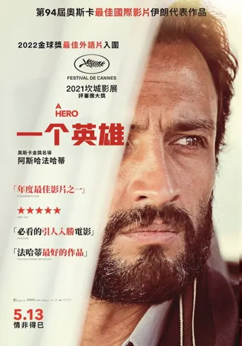 一个英雄海报