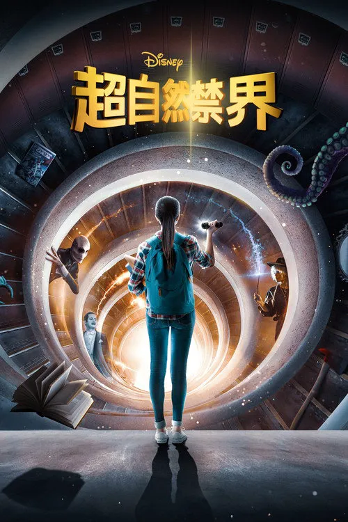 校影迷雾 第 1 季海报