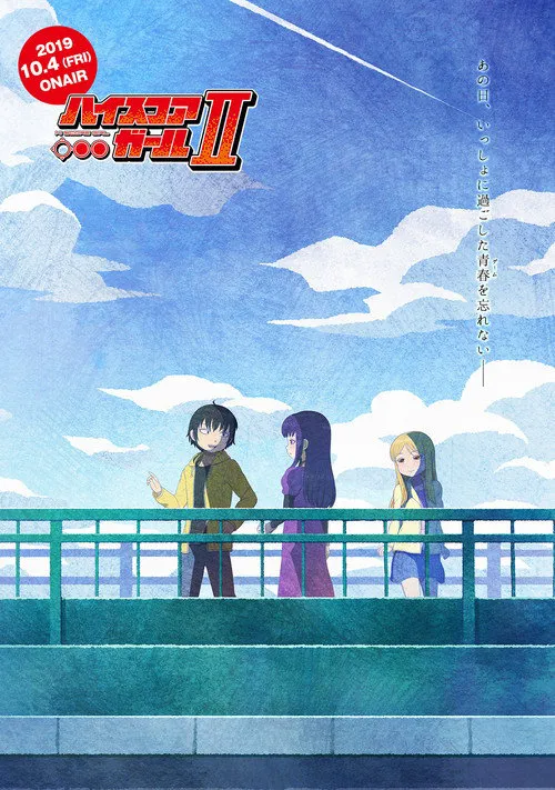 高分少女 第 2 季海报