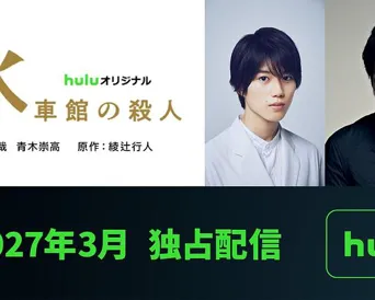 水车馆事件 第 1 季海报