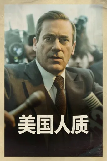美国人质海报
