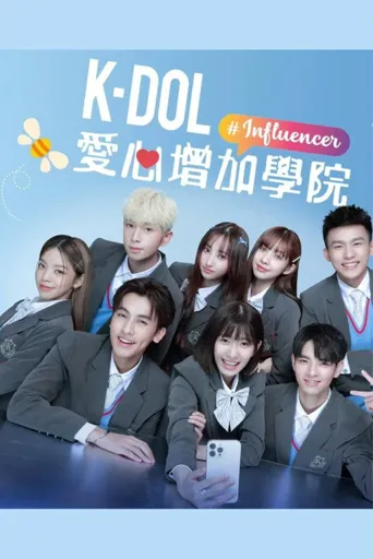 K-DOL爱心增加学院海报