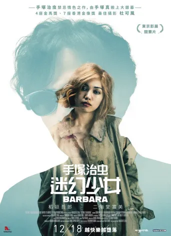 巴洛波拉海报