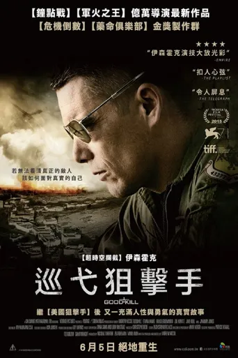 善意杀戮海报
