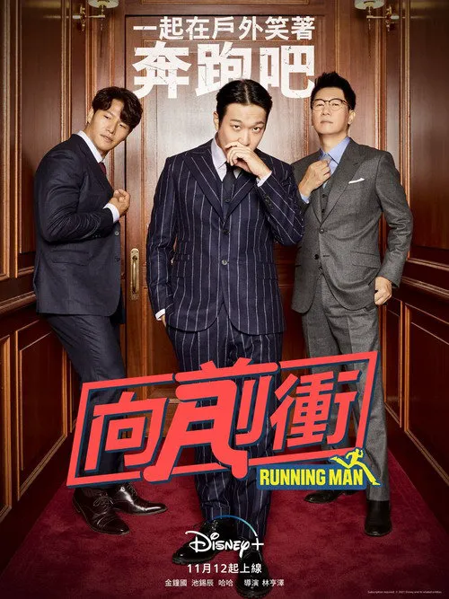 RM向前冲海报