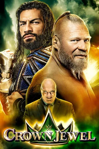 WWE：宝冠大赛 2021海报