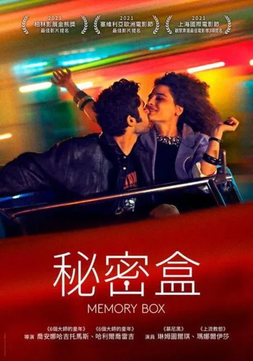 回忆之盒海报