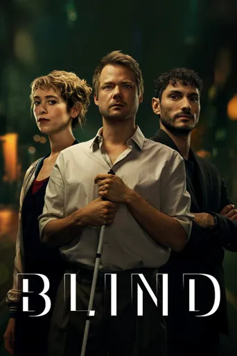 Blind 第 1 季海报