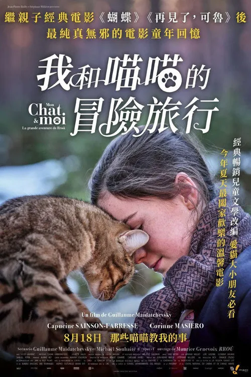 我和喵喵的冒险旅行海报