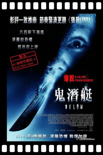 深层恐惧海报