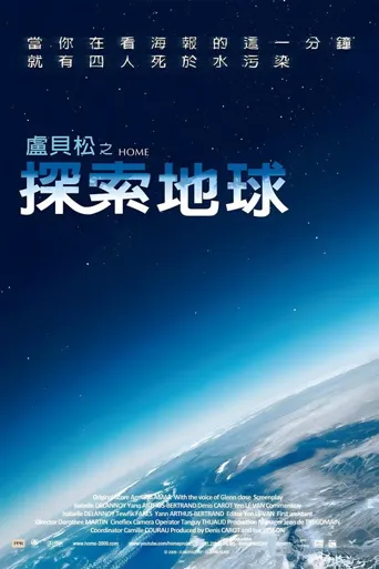 家园海报