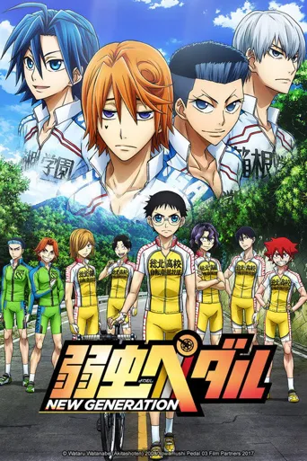 飙速宅男 NEW GENERATION海报