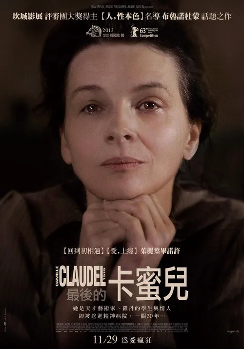 1915年的卡蜜儿海报