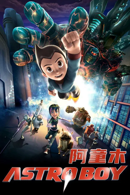 阿童木海报