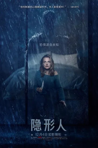 隐形人海报