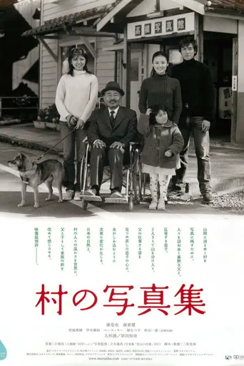 乡村照相馆海报