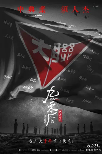 九零后海报