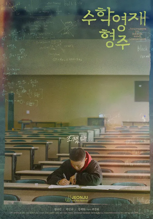 数学英才亨柱海报