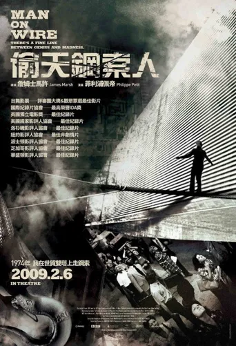 走钢丝的人海报