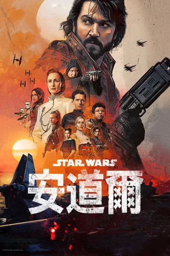 安多 第 1 季海报