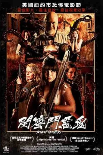 怪物之书海报