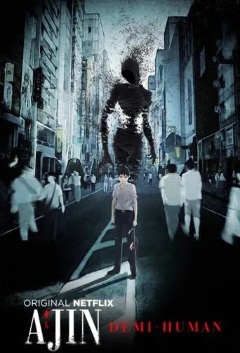 亚人海报