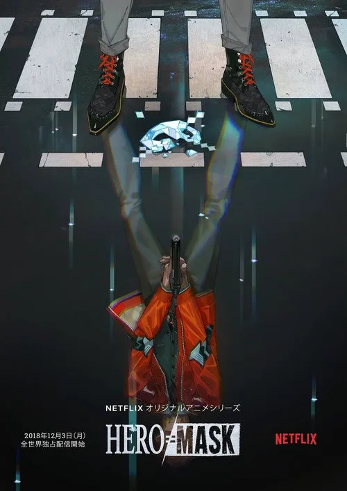 面具英雄 第 1 季海报