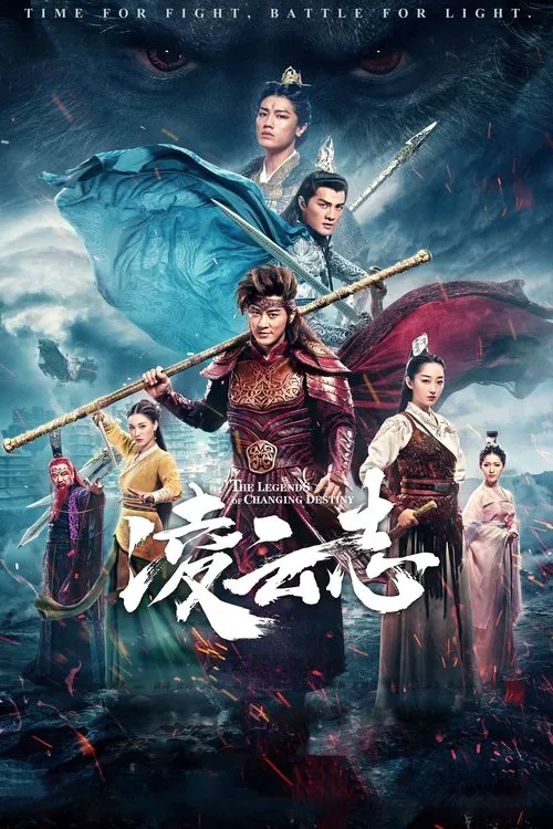 凌云志海报