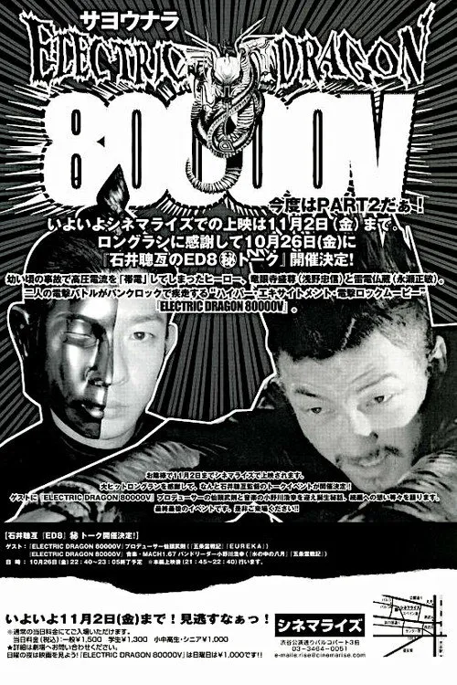 8万伏特霹雳神龙海报