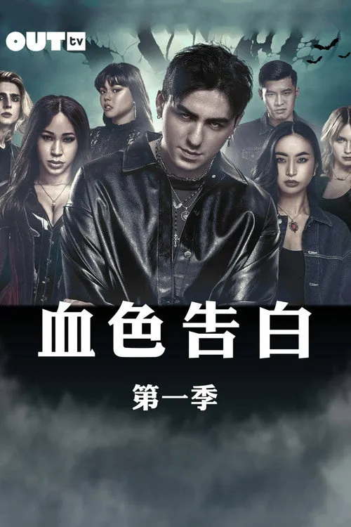 EZRA 第 1 季海报