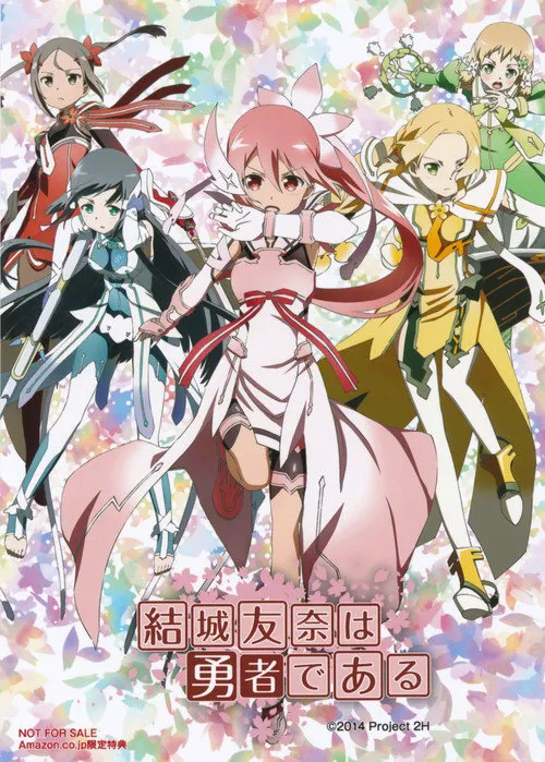 结城友奈是勇者海报