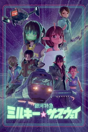 银河特急 银河☆地铁海报
