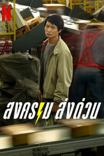 疯狂独角兽海报
