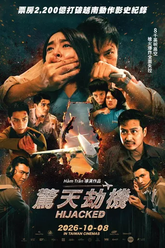 空中决战海报