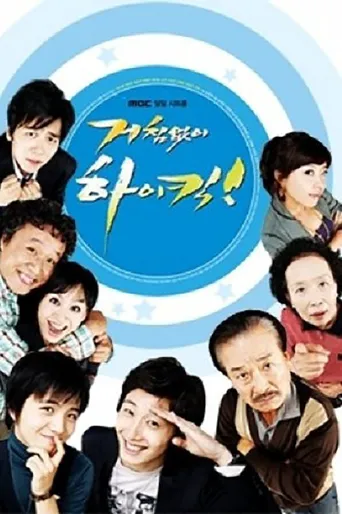 搞笑一家人海报
