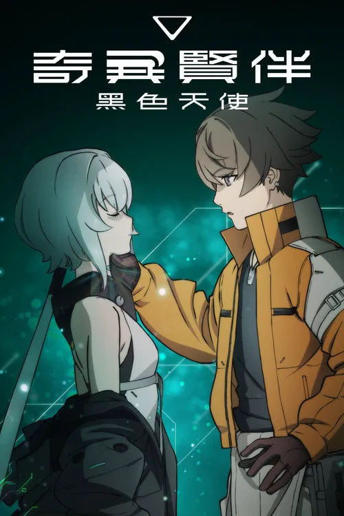 奇异贤伴 黑色天使 第 2 季海报